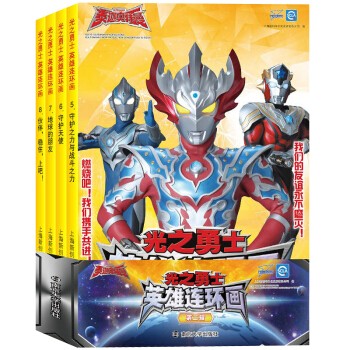 泰迦奥特曼二辑光之勇士英雄连环画3-6-