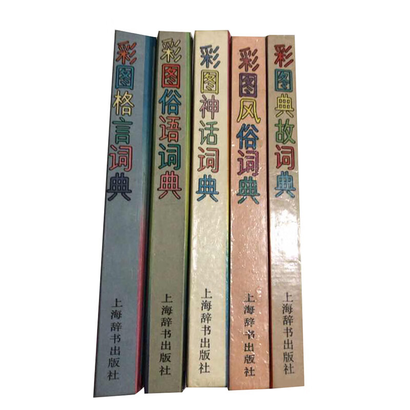 彩图格言词典(彩图系列)【特惠】
