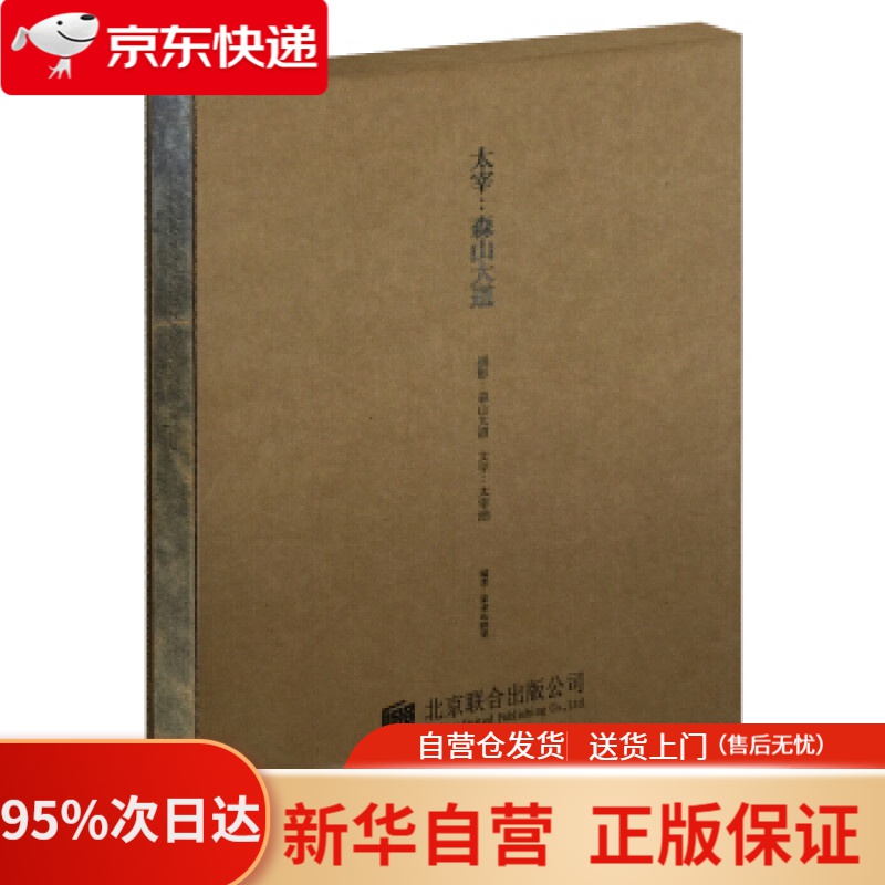 【新华书店正版】太宰：森山大道 太宰治 著,荣荣,映里 编,张嘉林 译,森山大道 摄影 北京联合出版公司
