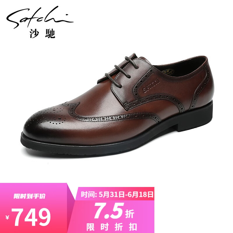【沙驰】男士商务/正装皮鞋价格走势及品牌概况|男士商务正装皮鞋历史价格最低点