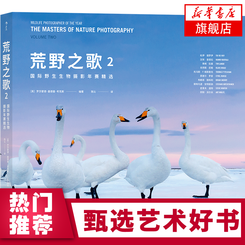 后浪 荒野之歌2 国际野生生物摄影年赛精选 100幅自然影像 100个荒野故事