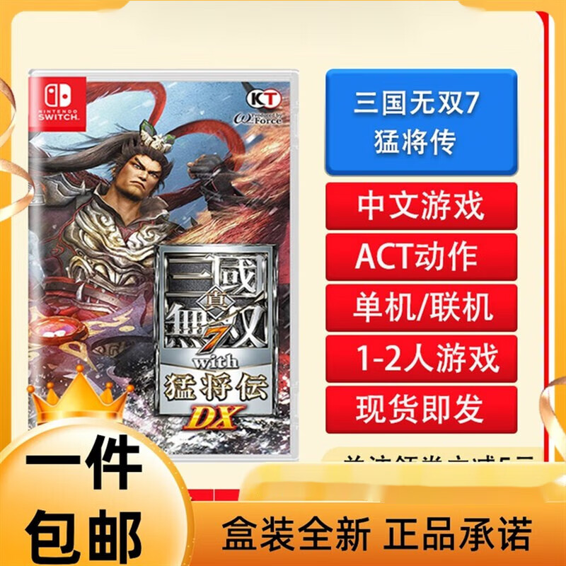 现货 任天堂Switch NS游戏卡带 真三国无双7with 猛将传 DX 中文 标准版本
