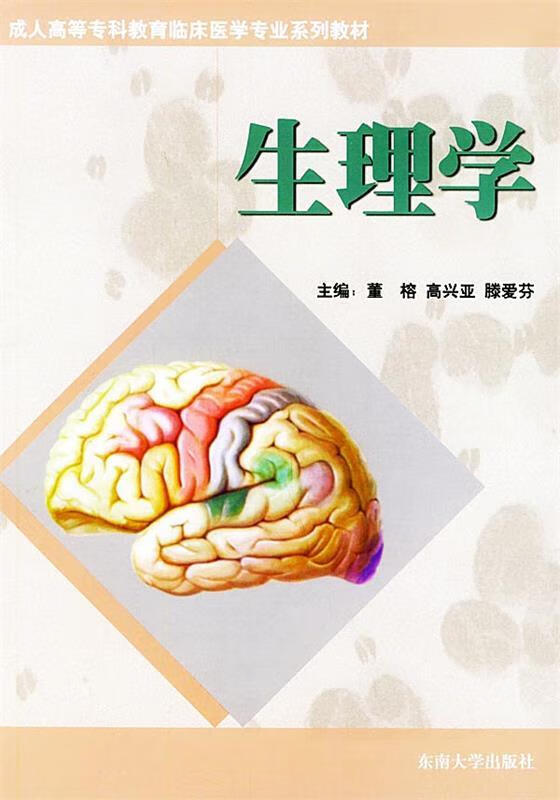 生理学