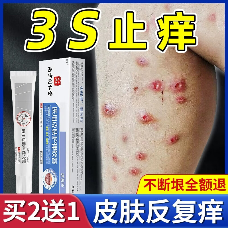 青霉素软膏感染非私处止痒消i炎皮肤瘙痒外阴大腿内侧阴囊肛门瘙 1