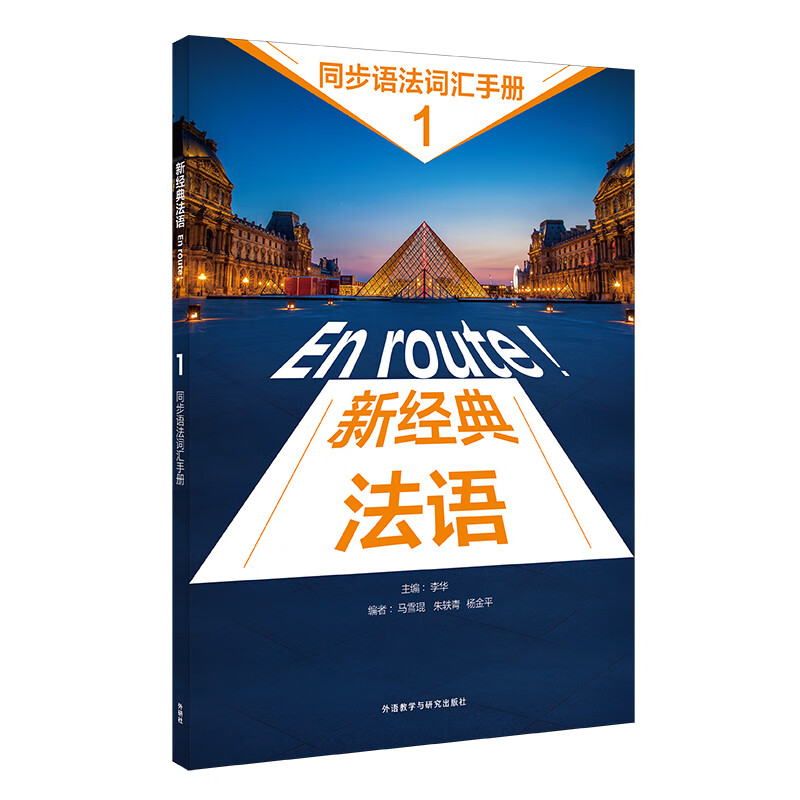 新经典法语(1)(同步语法词汇) epub格式下载