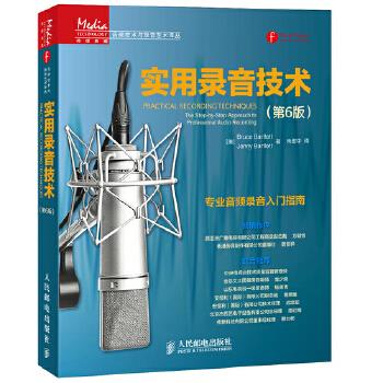 实用录音技术 第6版【上新】