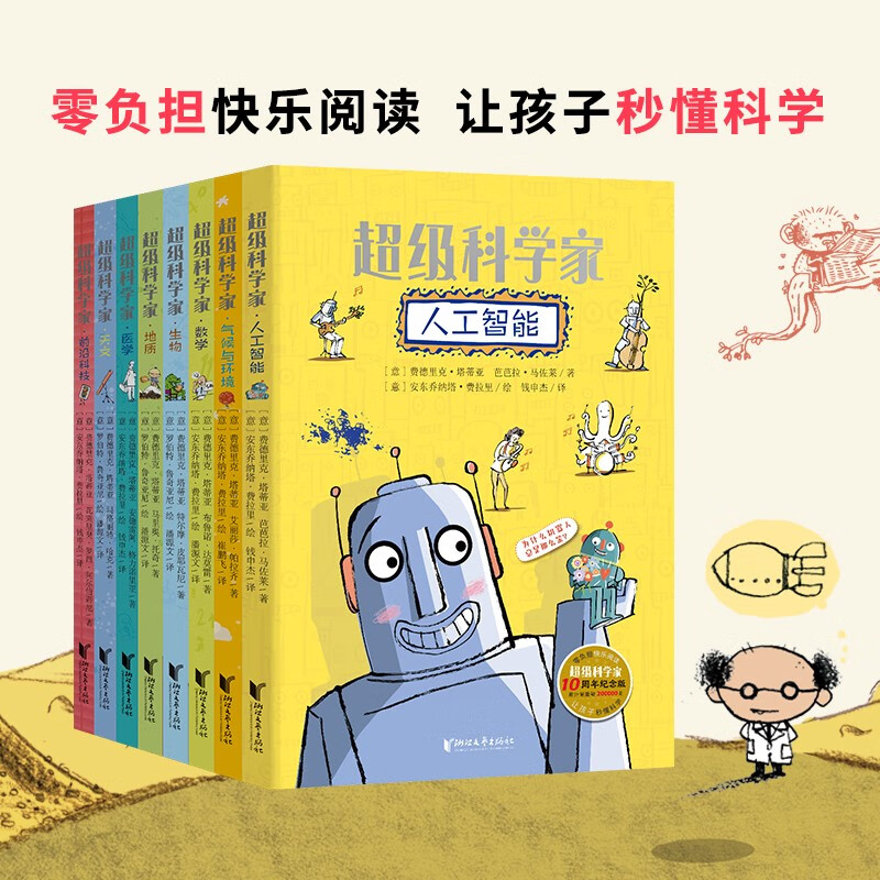 超级科学家（10周年纪念版套装）详情图