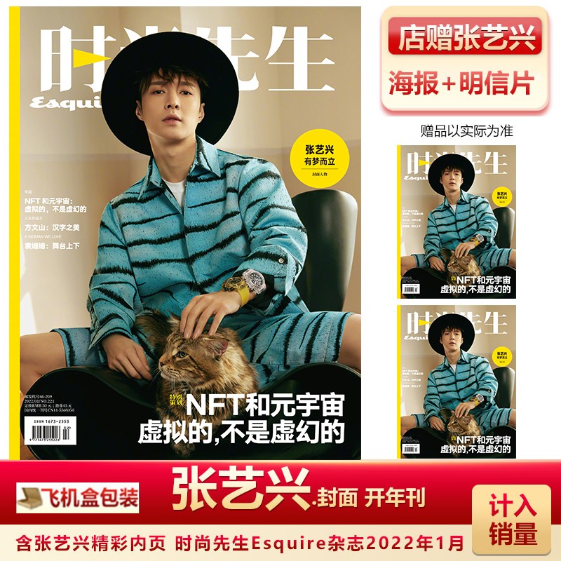 现货 南都娱乐周刊 张艺兴封面 赠张艺兴官方海报 计入销量飞机盒包南都娱乐周刊/时尚伊人COSMO/环球人物2022年4月/6期张艺兴封面 时尚先生22年1月张艺兴封面+店赠海报明信片
