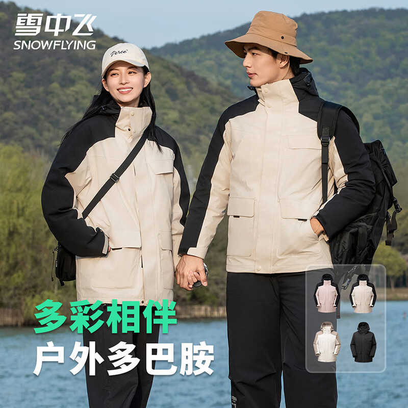 雪中飞三合一机能冲锋衣款羽绒服情侣款冬季轻户外连帽拼接保暖羽绒外套 浅米色（5915F） 2XL (185)