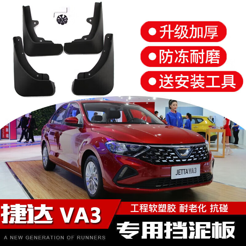 22-24款原装20汽车改装前后轮档泥皮瓦 捷达va3挡泥板【加厚款】4
