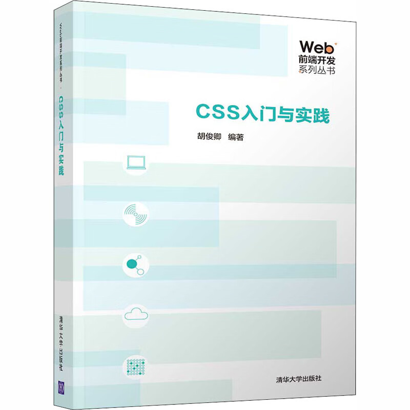 CSS入门与实践