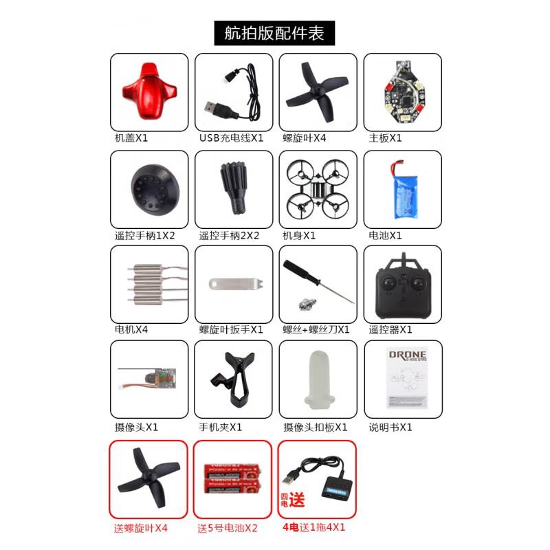 天智星自己动手制作无人机DIY组装四轴飞行器拼装航模教学全套配件玩具 红色(200万wifi摄像头) 含两块锂电池