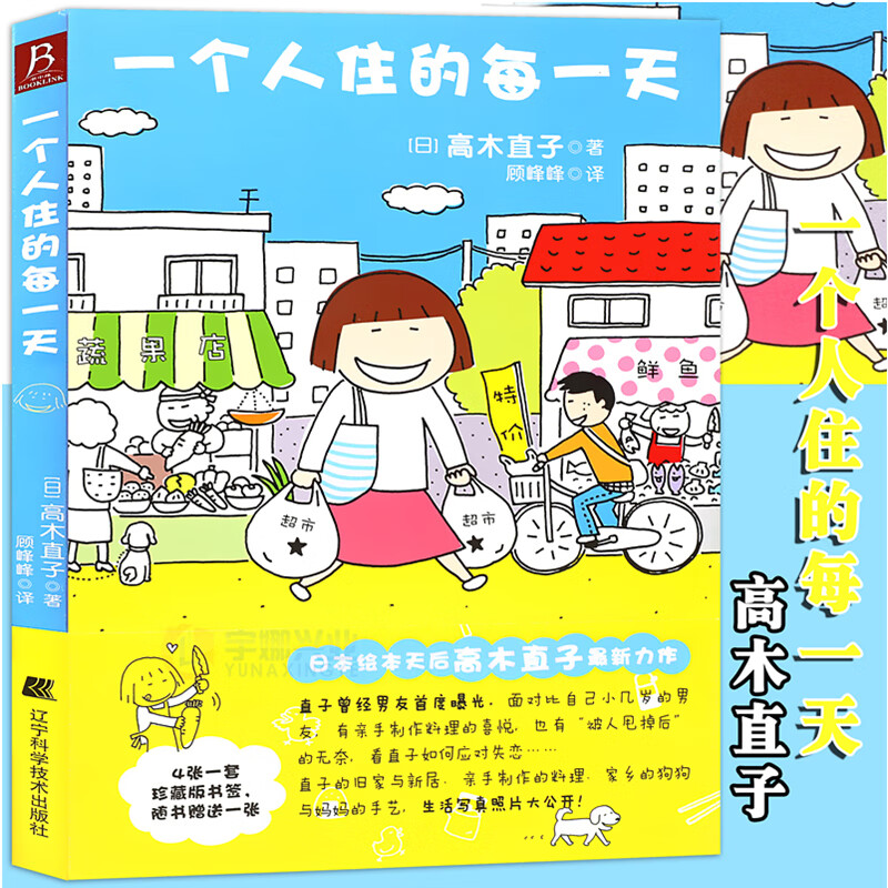 一个人住的每一天 高木直子漫画绘本系列 