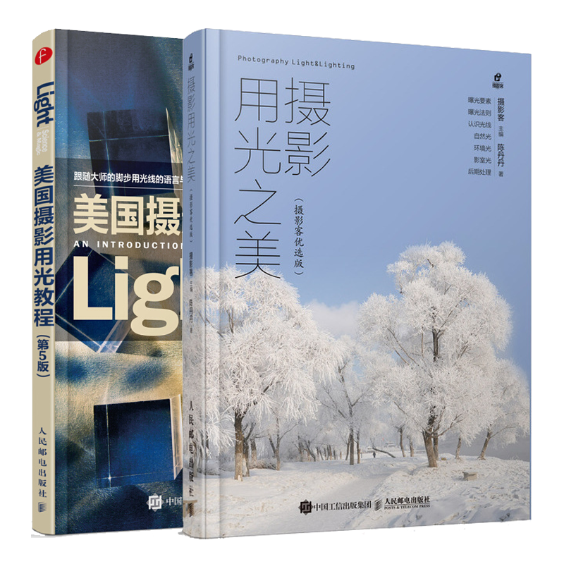 摄影用光之美+美国摄影用光教程 第5五版
