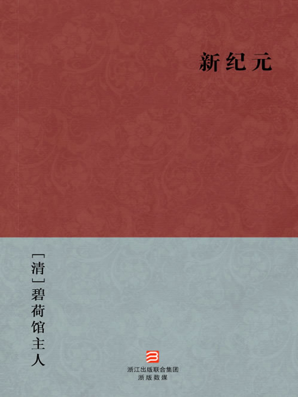 新纪元(简体版)