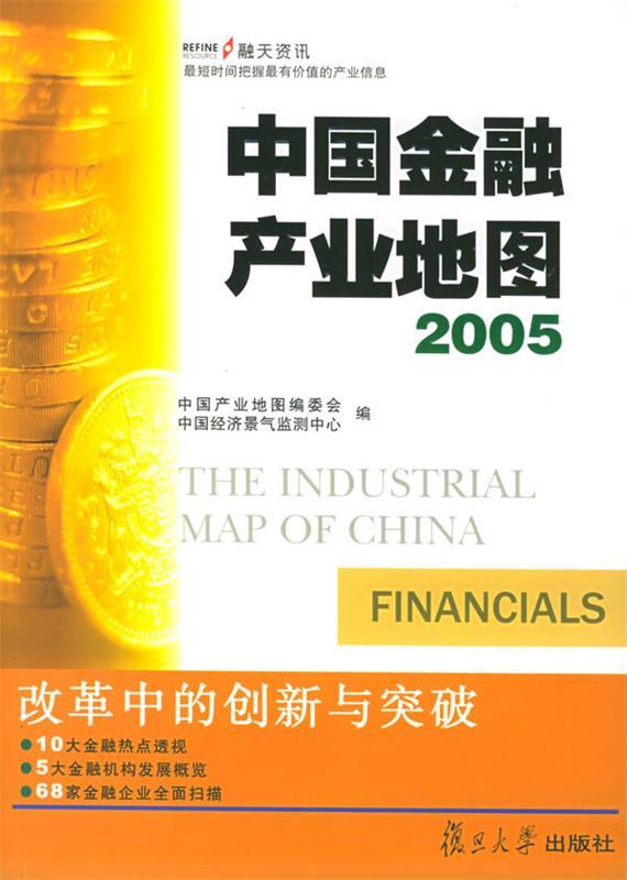 中国金融产业地图·2005