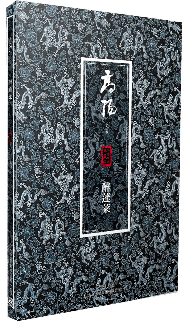醉蓬莱