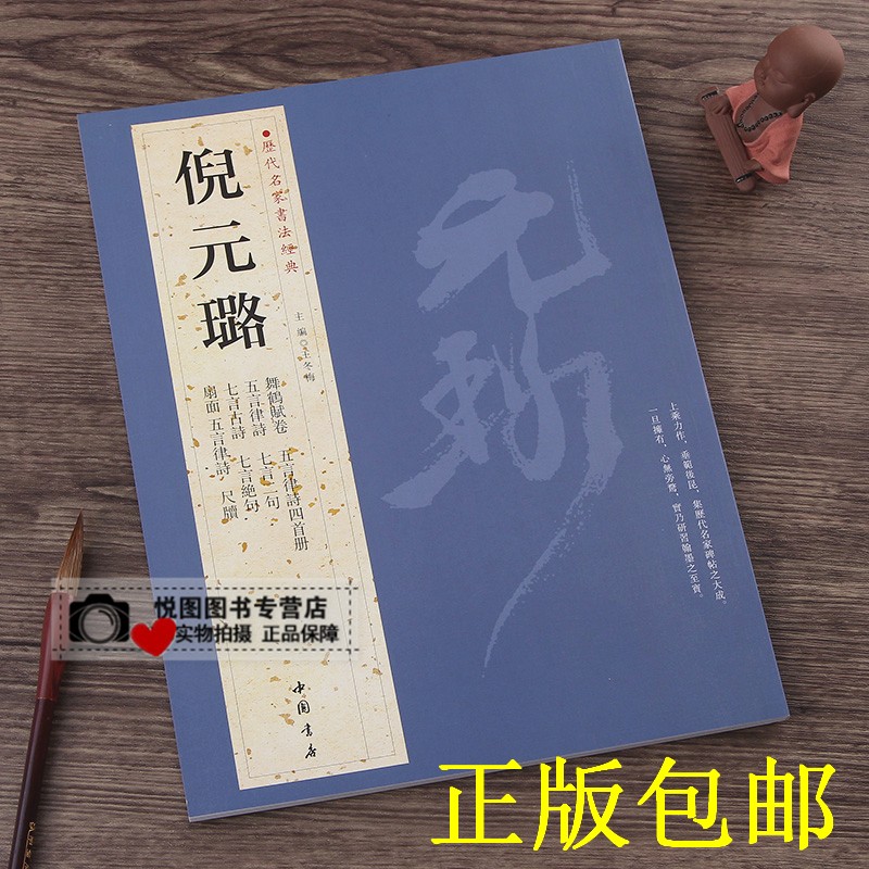 倪元璐字帖历代名家书法经典倪元璐舞鹤赋卷/五言律诗四首册/七言古诗绝句/扇面七言律诗/尺牍/作品集