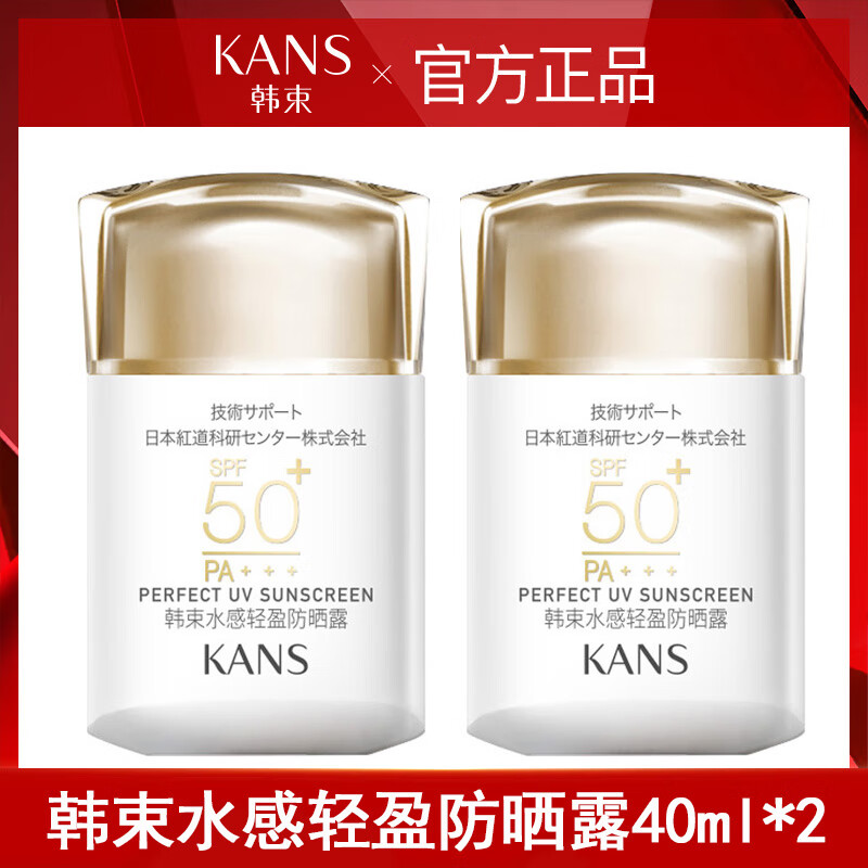 韩束官方旗舰店自营京东防晒霜女面部清爽养肤隔离霜50倍防紫外线