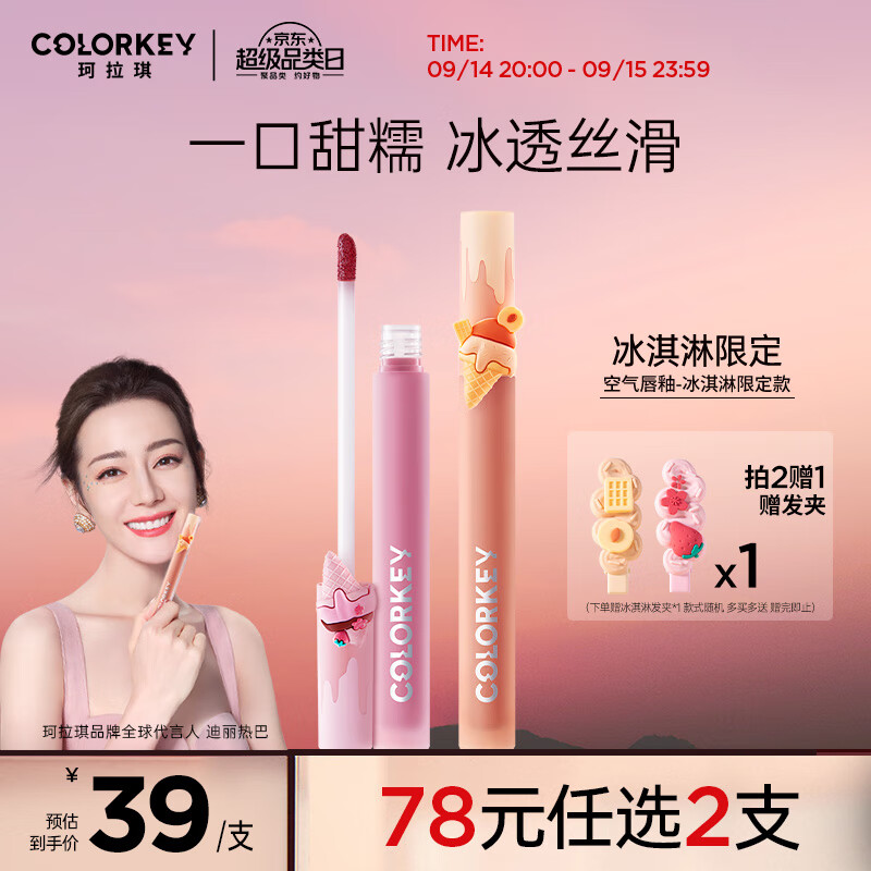 colorkey 珂拉琪 冰淇淋限定丝绒唇釉 B620乌龙奶咖 1.7g 口红唇彩唇泥 雾面哑光显白 生日礼物