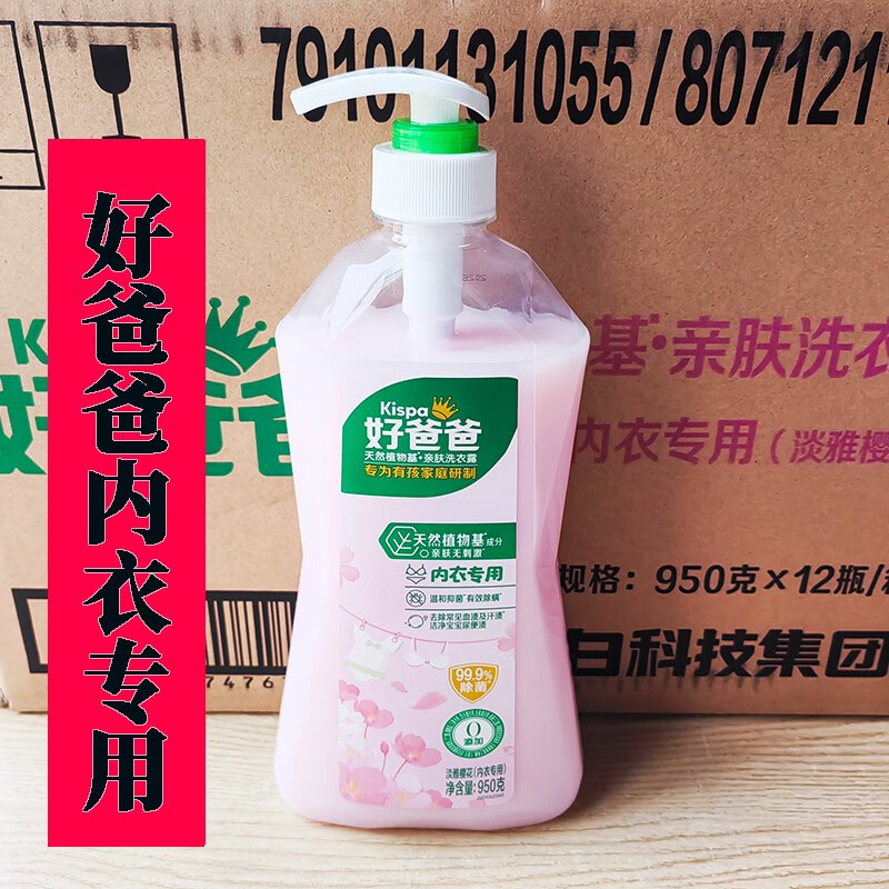 好爸爸好爸爸天然樱花洗衣露950g除菌去血渍内衣洗衣液 健康无刺激