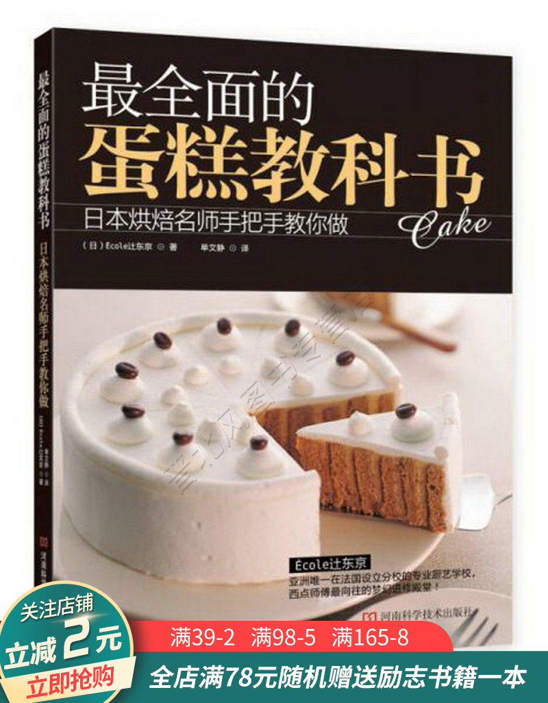 最全面的蛋糕教科书