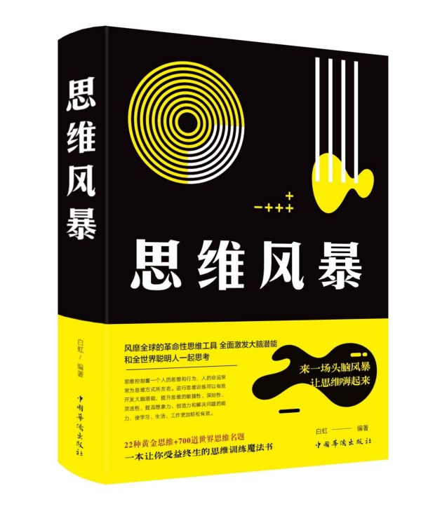 思维风暴(精)