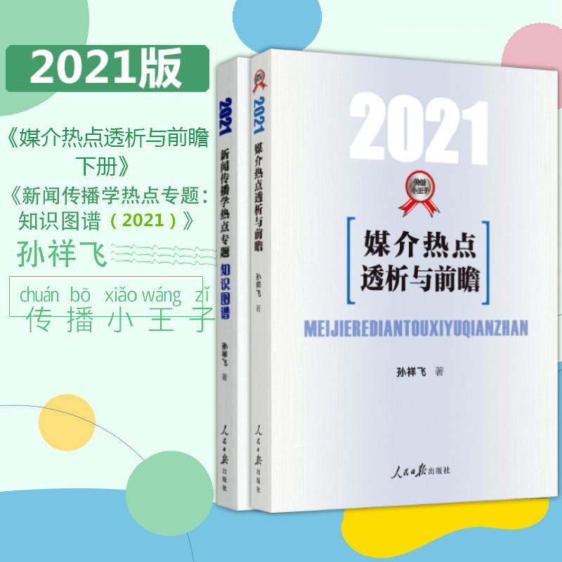 2021的热点新闻人物(万能素材2021热点人物)