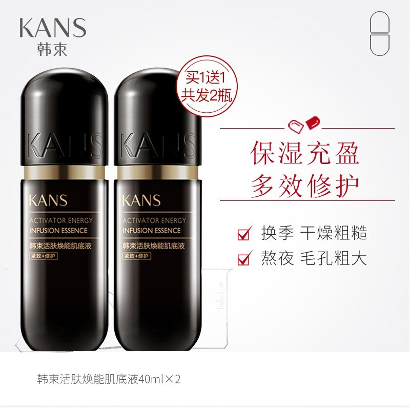 韩束活肤焕能黑金肌底液精华液补水保湿 黑金肌底液