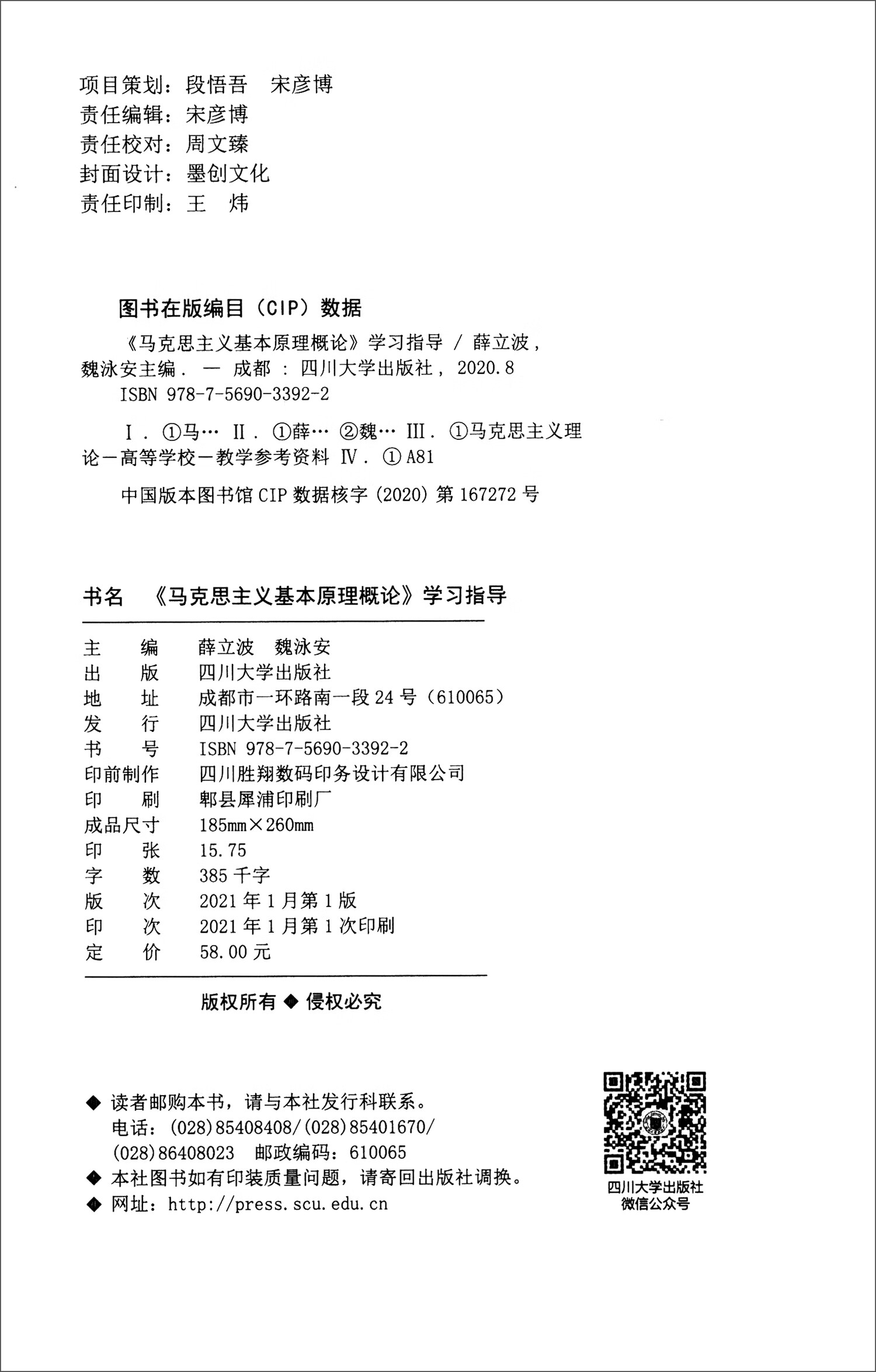 《马克思主义基本原理概论》学习指导【好书