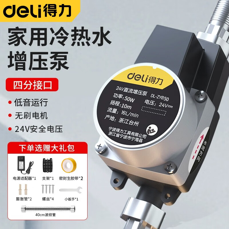 得力(deli)增压泵家用安静全自动热水器太阳能自来水加压增压器自来水