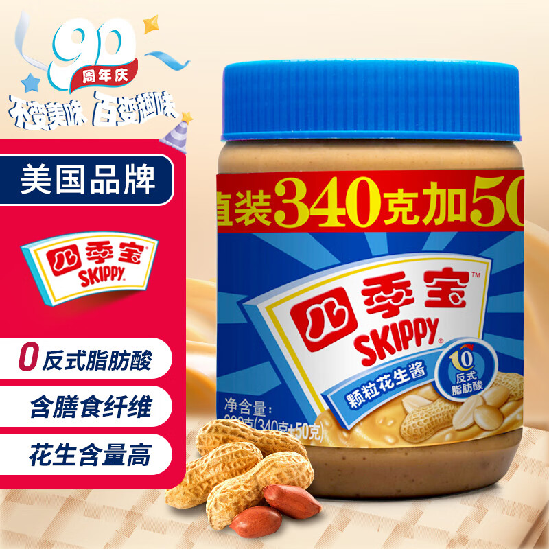 四季宝（SKIPPY）颗粒花生酱 早餐面包酱 调味酱 拌面酱火锅蘸料烘焙原料340g+50g怎么样,好用不?