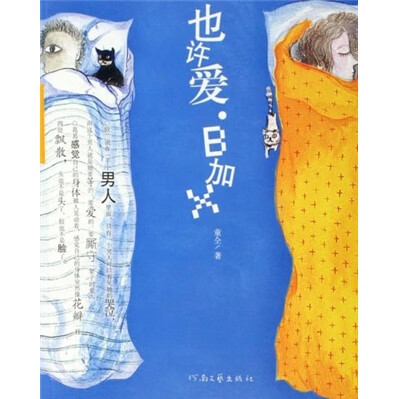 也许爱稡加X【好书】