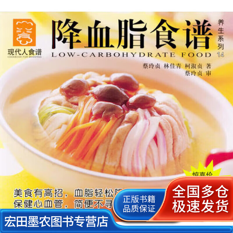 降血脂食谱 现代人食谱【正版好书,下单速发】