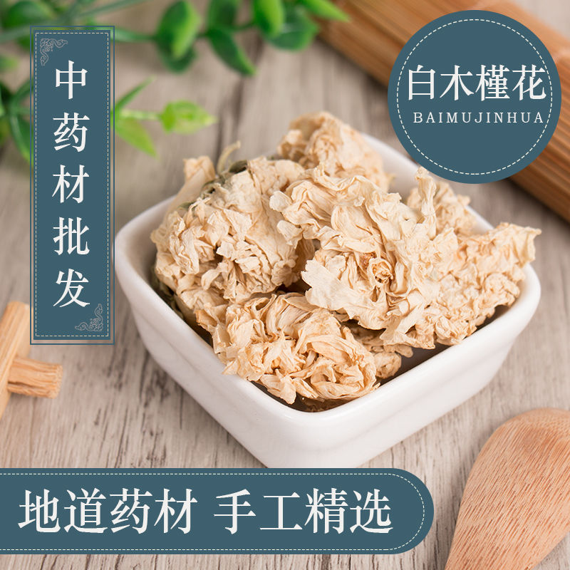 中药材  精选白木槿花 木槿花 川槿花  100克