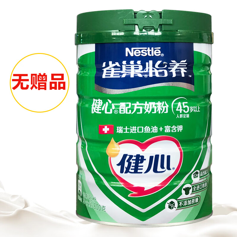 雀巢(nestle)怡养健心高钙奶粉800gx2罐鱼油配方中老年人营养早餐奶粉