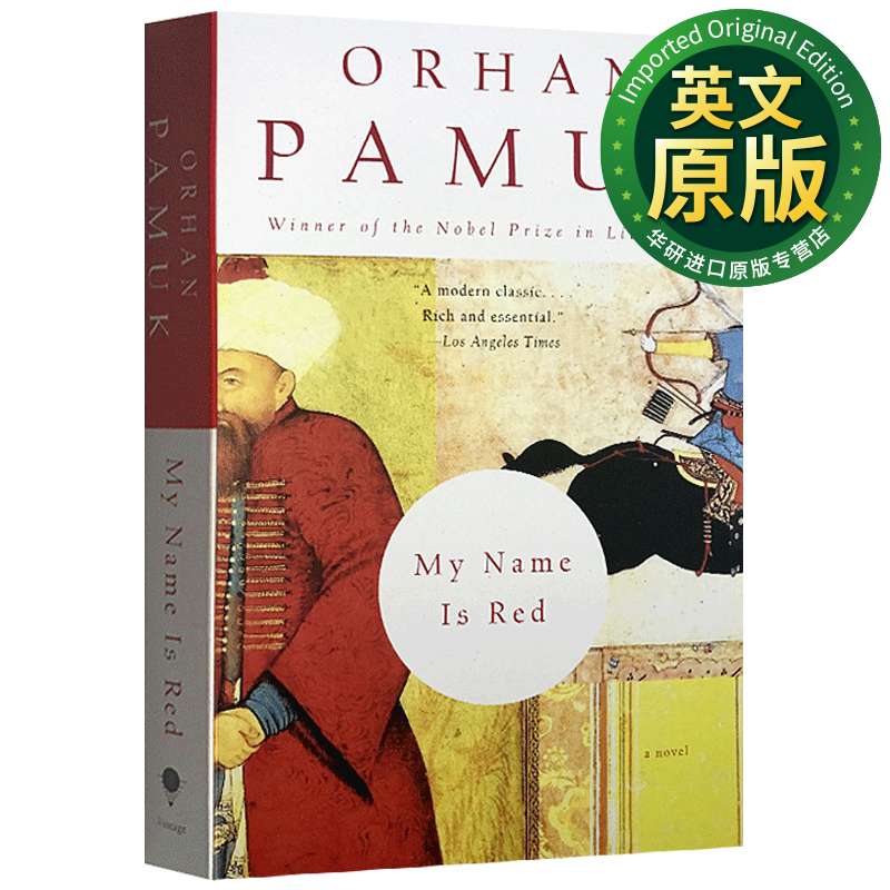 我的名字叫红 英文原版 my name is red orhan pamuk 诺贝尔文学奖