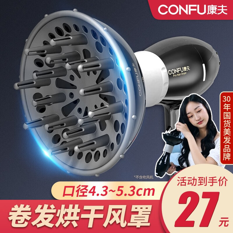 Kangfu散风罩吹头发电吹风机大烘罩器造型卷发筒风筒头卷发烘干器 可调节风力大小KF-019使用感如何?
