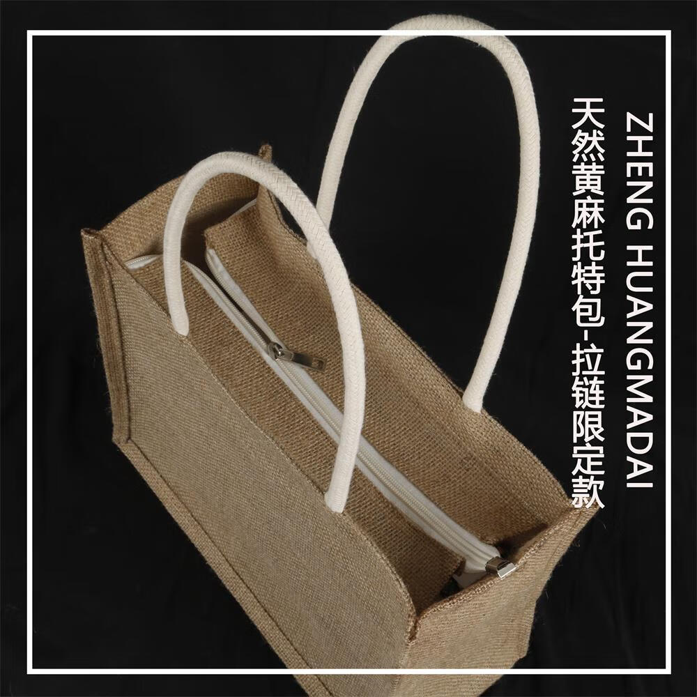 麻袋手提包拉链拉链黄麻手提袋亚麻编织防水购物袋学生补课瑜伽健 长