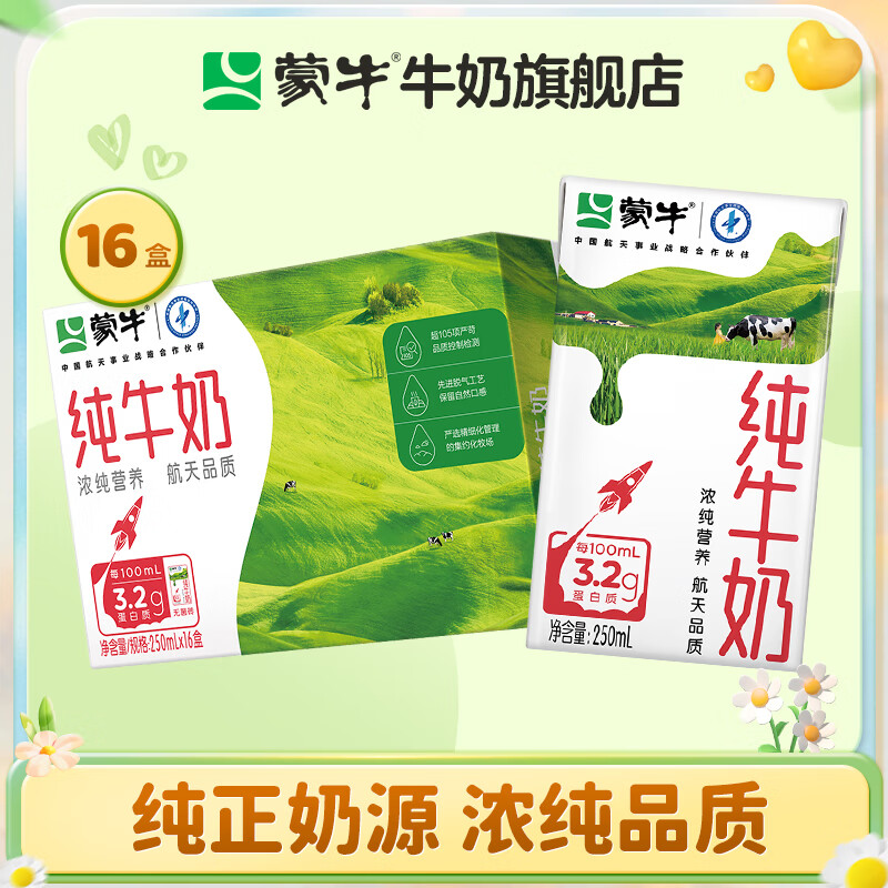 蒙牛 纯牛奶营养早餐奶整箱纯奶 250ml*16盒/箱怎么看?