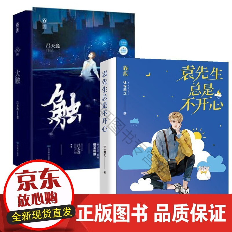 共2册吕天逸徐徐图之书花火双男主兄弟情爆长腿小仓鼠袁瑞高萌双男主