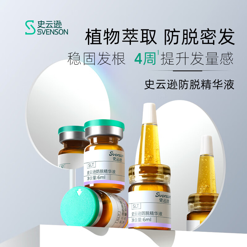 史云逊防脱精华液-SLT防脱固发养发保养护发液【官方正品】植物萃取 / 【6ml*6支】1盒【满元赠】 推荐超值多盒套餐