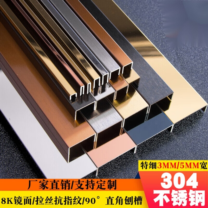 标沐304不锈钢u型槽装饰线美缝3mm收边条包边条压边5m 5mm*5mm*5mm