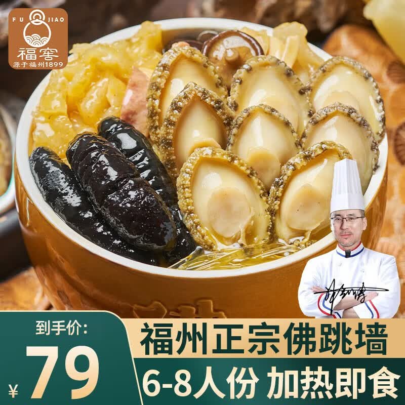 福窖 正宗福州佛跳墙鲍鱼捞饭健康轻食海参花胶大盆菜生鲜礼盒送礼 佛跳墙1250g（盒装）怎么看?