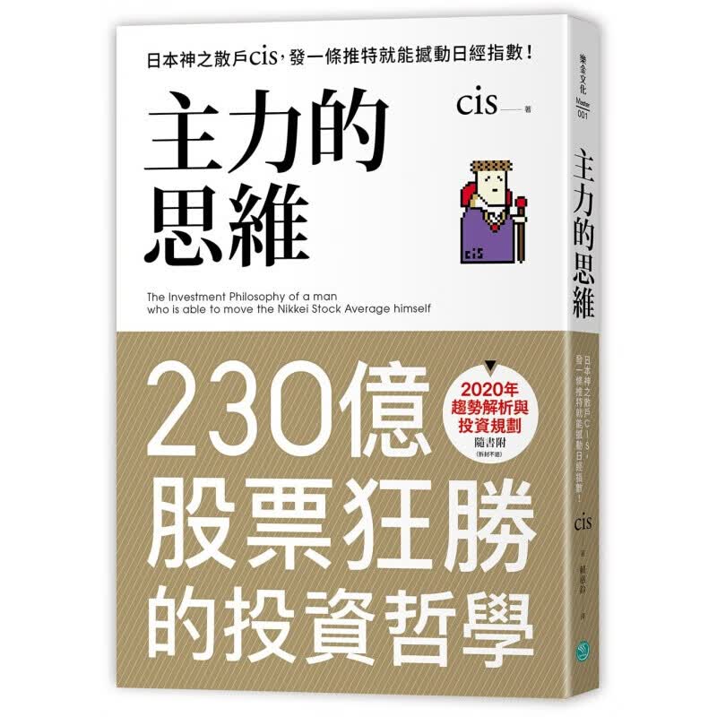预订台版主力的思维 2020年趋势解析与投资规划营销思考逻辑金融理财商业经管企