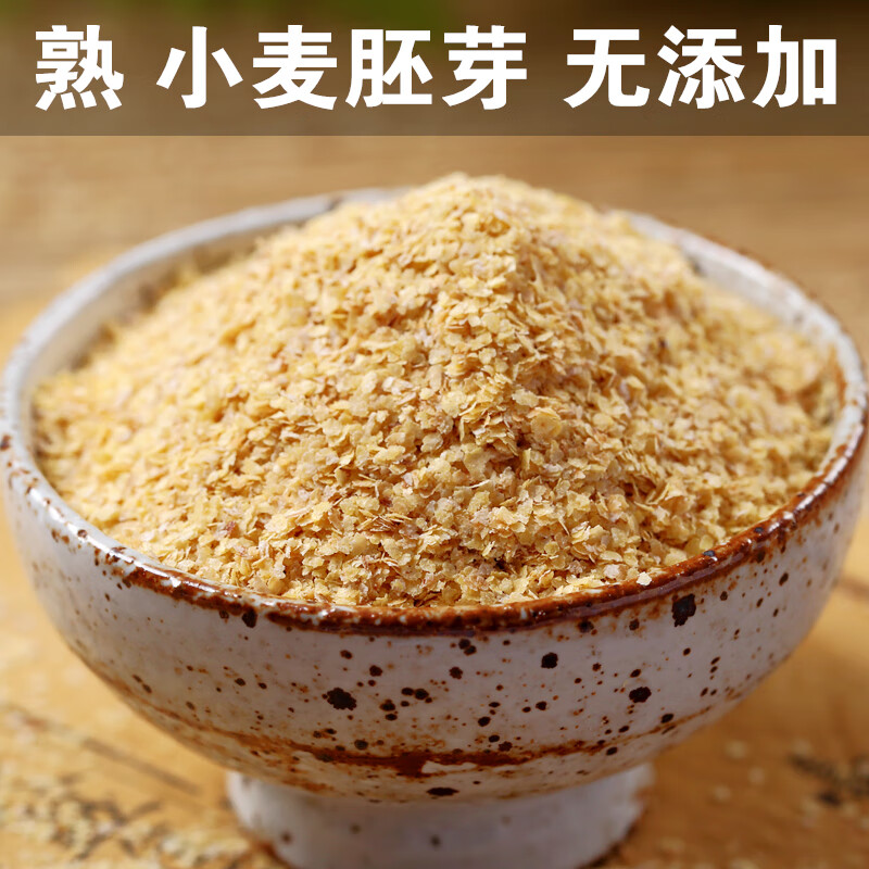 熟小麦胚芽400g小麦胚芽粉即食干吃早餐谷物高纤麦片速食代餐杂粮