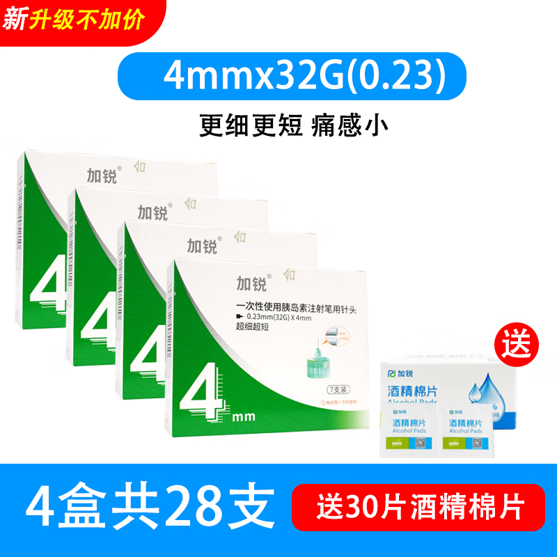 胰岛素针头4mm注射笔针头5mm通用无痛6mm打胰岛素的针头甘精 【买2加2