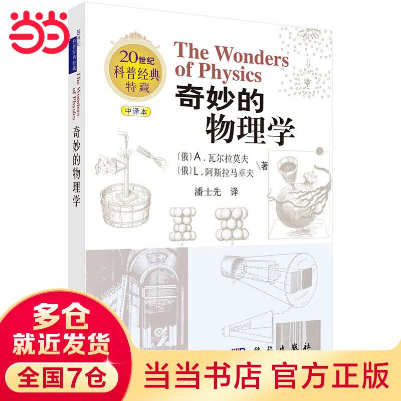 奇妙的物理学
