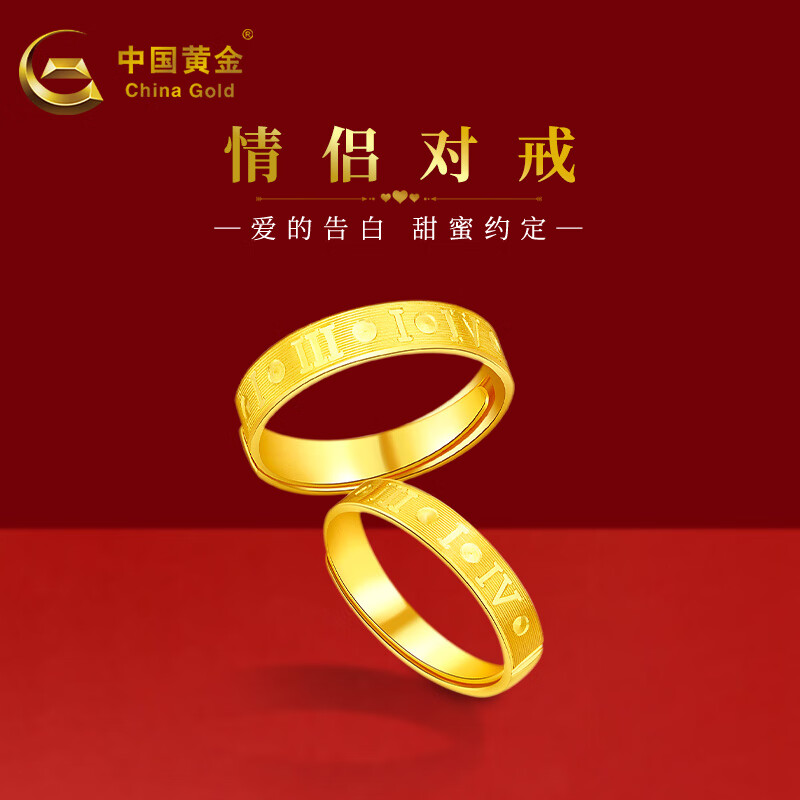 中国黄金(china gold) 情侣对戒爱的告白黄金戒指男女金戒指女求婚