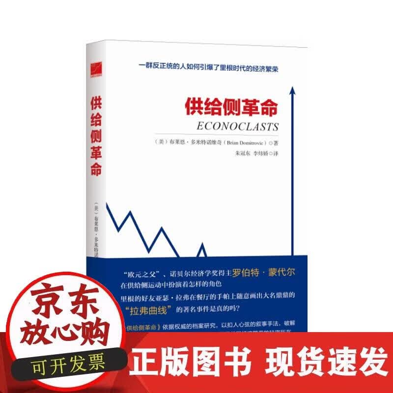 【正版现货】供给侧革命